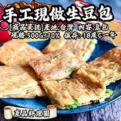 南陽現貨 即期品 大溪手工生豆包 500g±10%