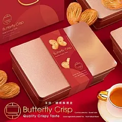 H-❤️美味享食 蝴蝶酥手提禮盒(2026/11/2收單下架)DX