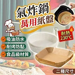 氣炸鍋 吸油紙-20cm(50/盒)(8/26)