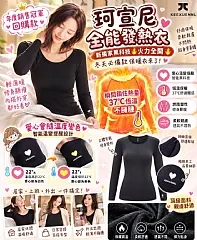 衝一波珂宣尼全能發熱衣
