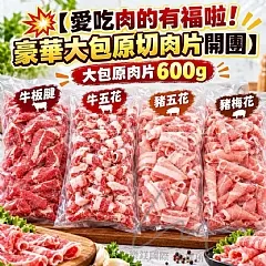 豪華冷凍四寶肉片