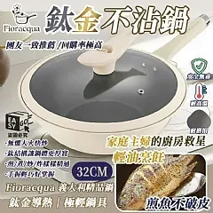 M-【Fioracqua 義大利風精品鍋】(2026/1/26)