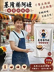 【基隆楊阿嬤】爆好吃百搭秘製胡椒鹽200g