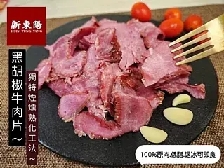 南陽現貨 新東陽Ng 黑胡椒牛 肉片 500g (8/16)