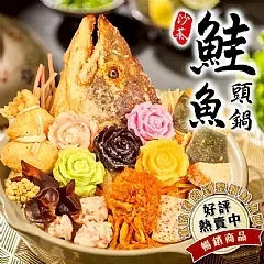 南陽現貨 沙茶鮭魚頭鍋 (盒裝)(1/8)