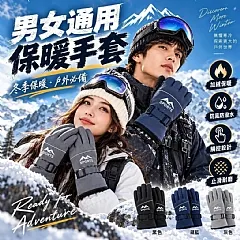 男女通用加絨保暖手套
