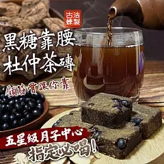 南陽現貨 靠腰黑糖杜仲茶磚