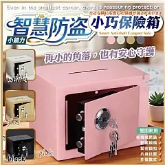 G-《小鎖力》智慧防盜小巧保險箱