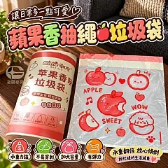 G-淨味防漏！蘋果香抽繩居家垃圾袋(48個/捲)*2捲
