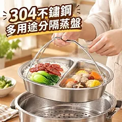 304不鏽鋼多用途分隔蒸盤