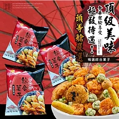 H-🔥頭等艙 綜合菓子12入(2026/11/2收單下架)DX