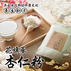 花旗蔘杏仁粉