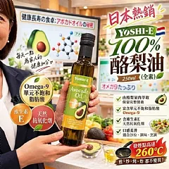 G-🥑🇳🇱 荷蘭直送｜YOSHI-E 100% 酪梨油 250ml 🇳🇱🥑(2026/11/2收單下架)DX