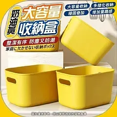 M-奶油黃大容量收納盒（5入組）(3/11單下架)