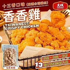 南陽現貨 ✨大成十三香無骨香香雞 500g