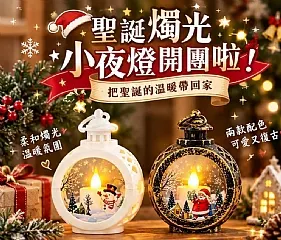 聖誕燭光小夜燈