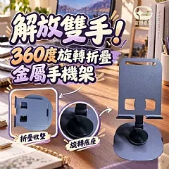 G-解放雙手！360度旋轉折疊金屬手機架*4個