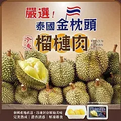 南陽現貨✈️泰國金枕頭榴槤肉 300g
