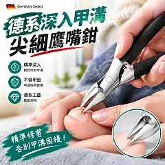 德系深入甲溝尖細鷹嘴鉗