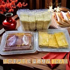 南陽現貨 蜜汁雙方（12人份）