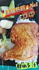 南陽現貨 隱藏版福隆便當炸雞腿X2(超好吃)(1包2隻)