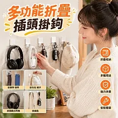 多功能摺疊插頭掛勾 (2入/包) 商品圖片