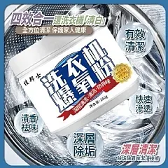 南陽現貨 8瓶🎀 G-四效合一-洗衣機深層清潔爆氧粉