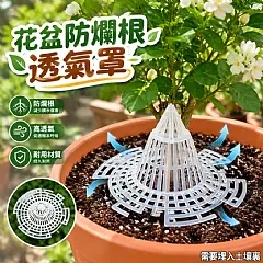 花盆防爛 根透氣罩(大中小15入一包)