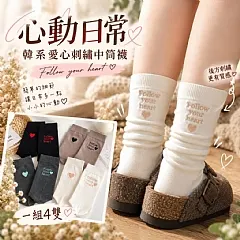 H-❤️ 東大門 韓系愛心刺繡中筒襪 4入組