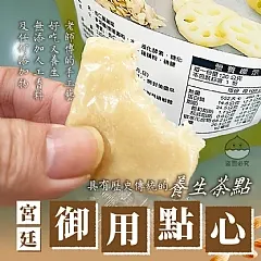 杏仁蓮藕糕