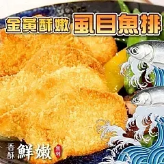 🐟 香酥虱目魚造型料理魚排 (15塊/包)