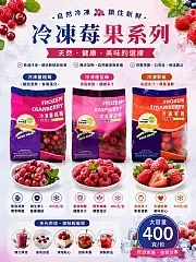 南陽預購🍓天時冷凍莓果系列 天天一點莓，生活更「莓」好～