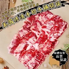 南陽現貨 美國修清手切牛橫膈膜 (200g/包/貼體包裝）(2026/3/19)