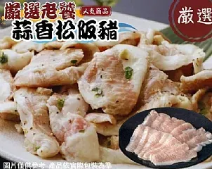 南陽現貨 ✨🧑‍🍳蒜香松阪豬（二層）✨
