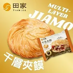 南陽現貨 全×爆款酥到掉渣田家千層夾膜 (10/30)
