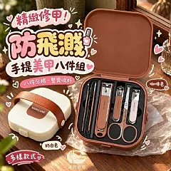 G-精緻修甲!防飛濺手提美甲八件組*2個 商品圖片