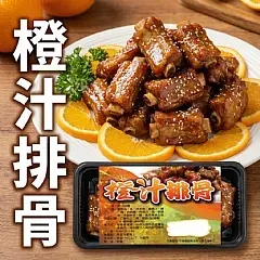 南陽現貨 橙汁排骨