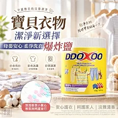 H-🔥母嬰安心 柔淨洗衣爆炸鹽