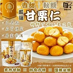 M-🌰【纖享樂】飽滿甘栗仁 (10包/組)🌰(2026/2/13)