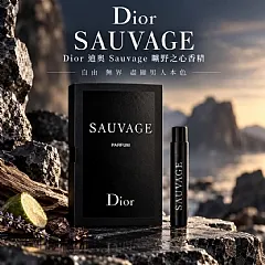 【Dior】曠野之心香精1ml