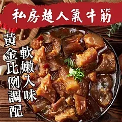 南陽現貨香滷牛筋(11/15)