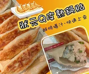 南陽現貨 熟鍋貼