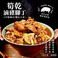 南陽現貨 ✨筍乾滷豬腳丁1000g 🐷 (8/3)
