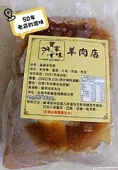 南陽現貨 新營「寶家味」當歸羊肉爐
