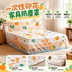 一次性印花家具防塵罩(3入/包)