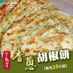 南陽現貨 下龍灣香蔥胡椒餅