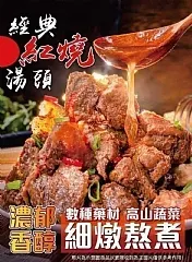 南陽現貨 無敵肉多多牛 肉爐的升級版 1000g/包 (11/8)
