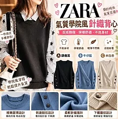 ZARA氣質學院風針織背心(重量：270g)