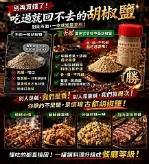 古都萬用古早味中藥胡椒鹽