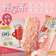 FEEDFIT輕享系雪糕4支／盒(清新草莓)
